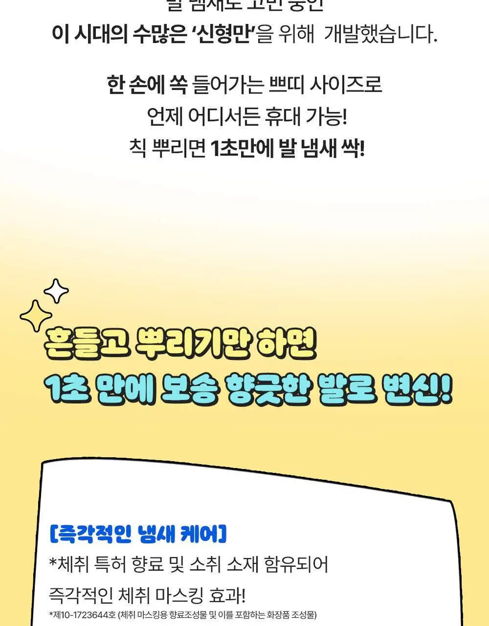 [짱구에디션] 온더바디 코튼풋 발냄새잡자 보송데오미스트 80ml 한정판 상세페이지 16